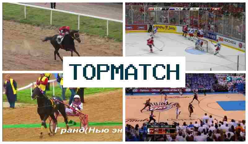 FOPMATCH 🆓 Ставки на спортивные события, приветственный бонус на первый депозит, сайт букмекера